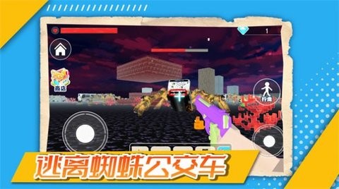 逃离蜘蛛公交车 逃离蜘蛛公交车