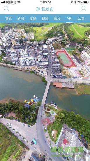 琼海发布