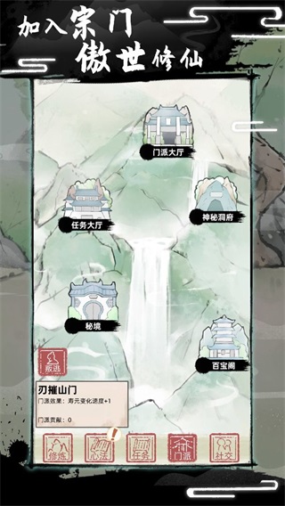 不一样修仙2 安卓版v1.4.128
