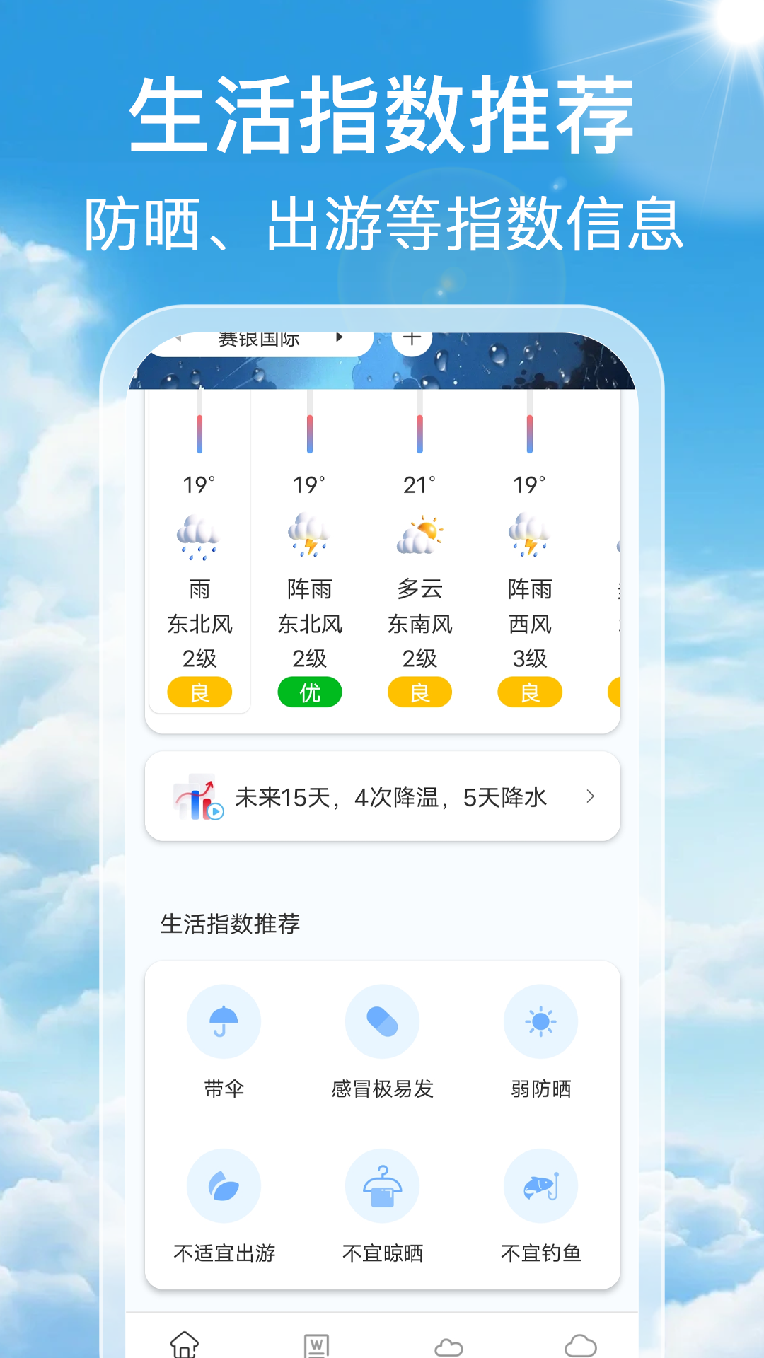 气象预报通