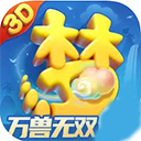 梦幻西游三维版