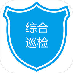 综合巡检