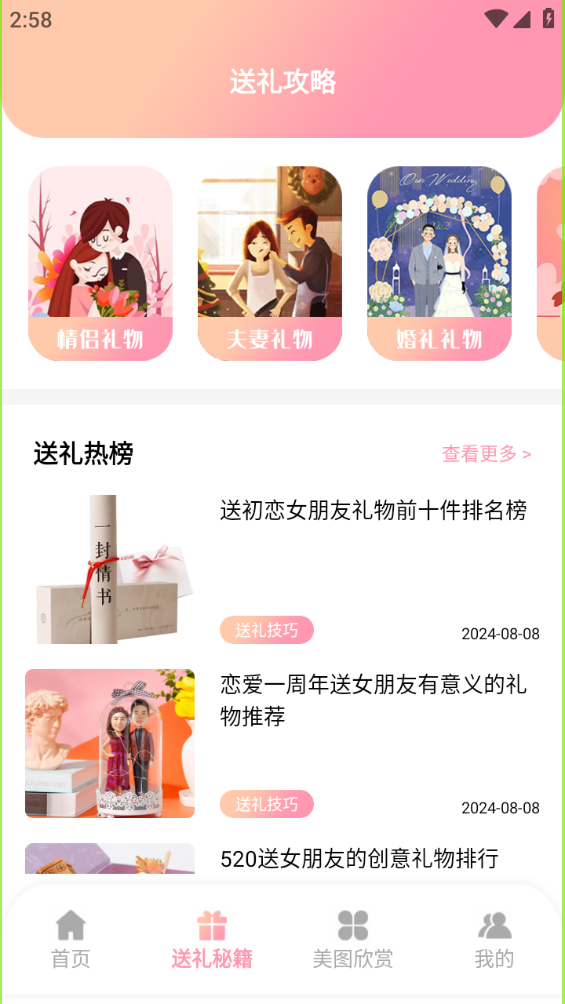 樱花校园二次元恋爱话术