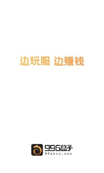 996传奇盒子安卓版