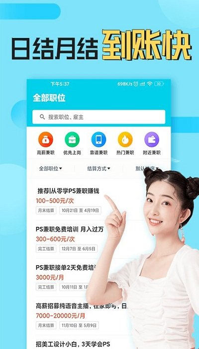 兼客兼职