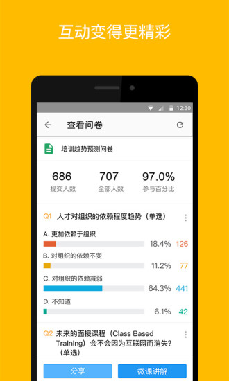 最新版UMU互动平台