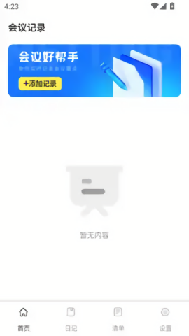 洽谈笔记