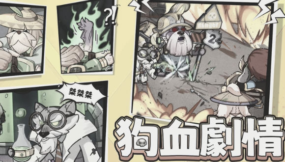 这个三国汪汪叫