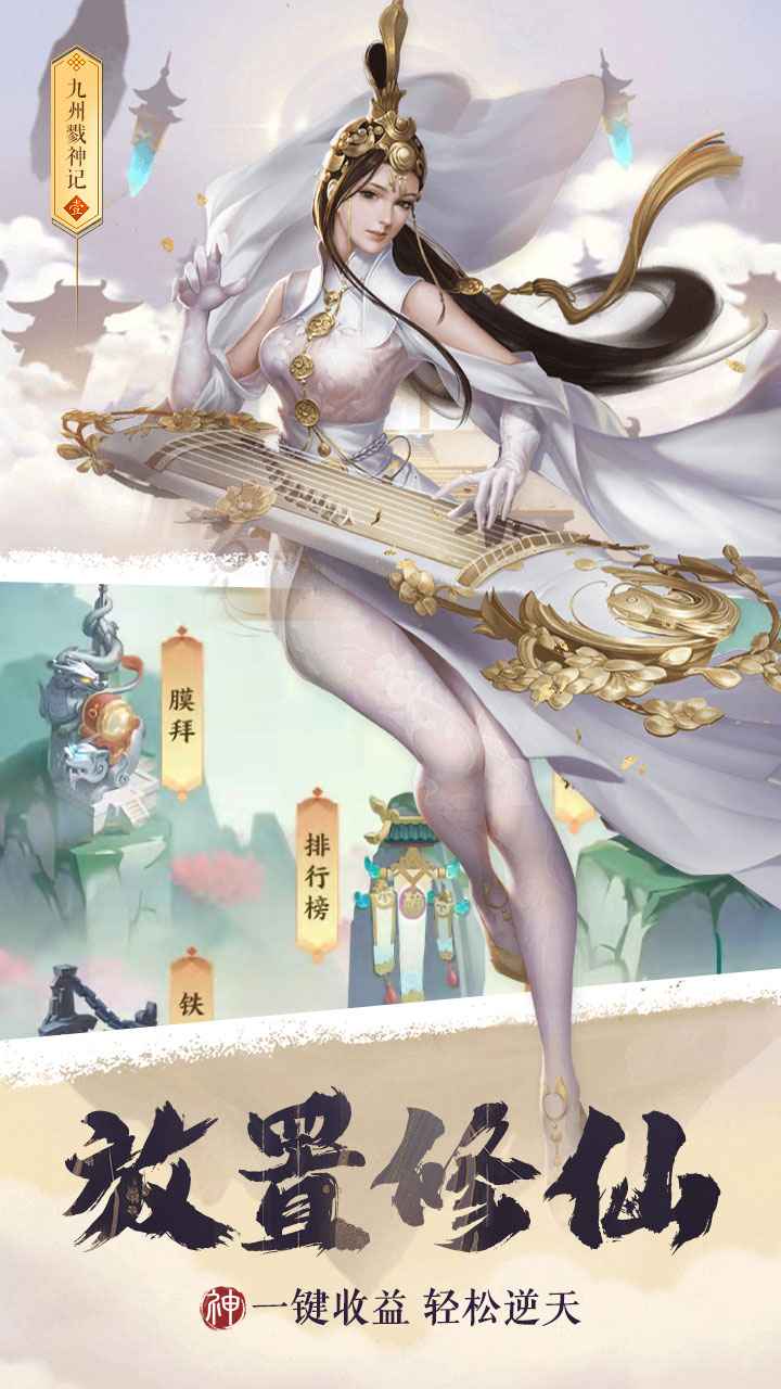 九州戮神记 九州戮神记