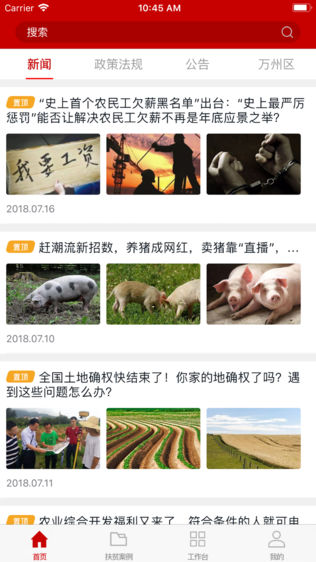 渝扶通