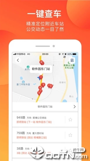 掌上出行公交查询