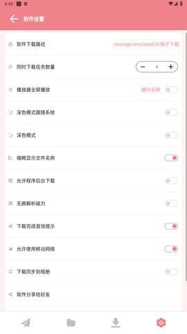 柚子下载