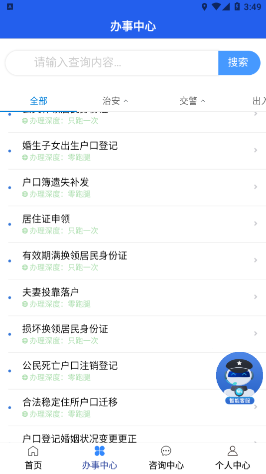 宁警通