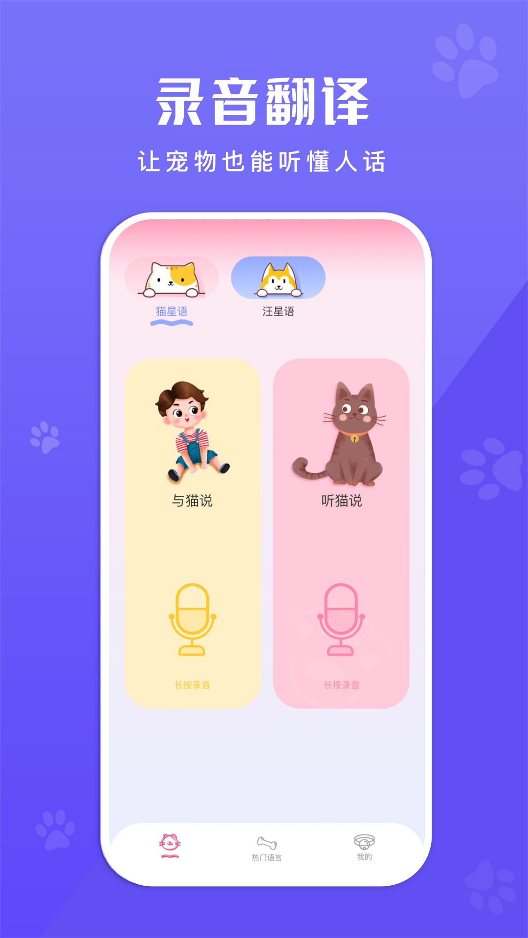 动物交流翻译器