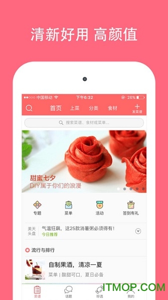 美食天下