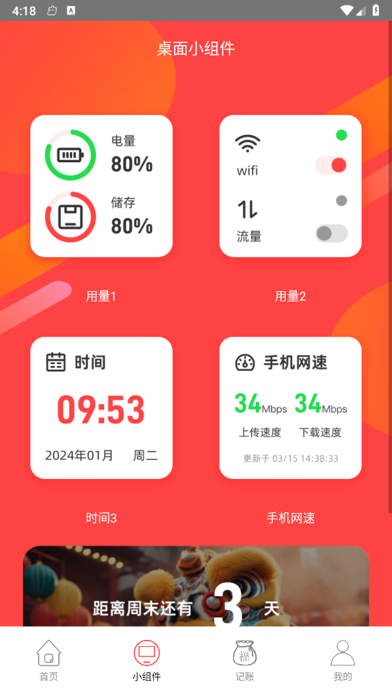 旺福流量