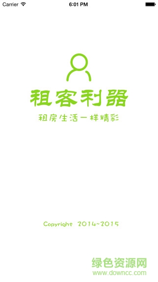 租客利器