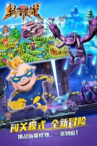 猪猪侠终极决战