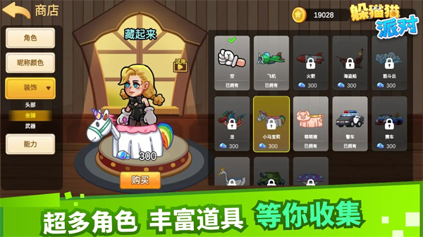 躲猫猫派对模拟