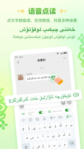 维语播报输入法