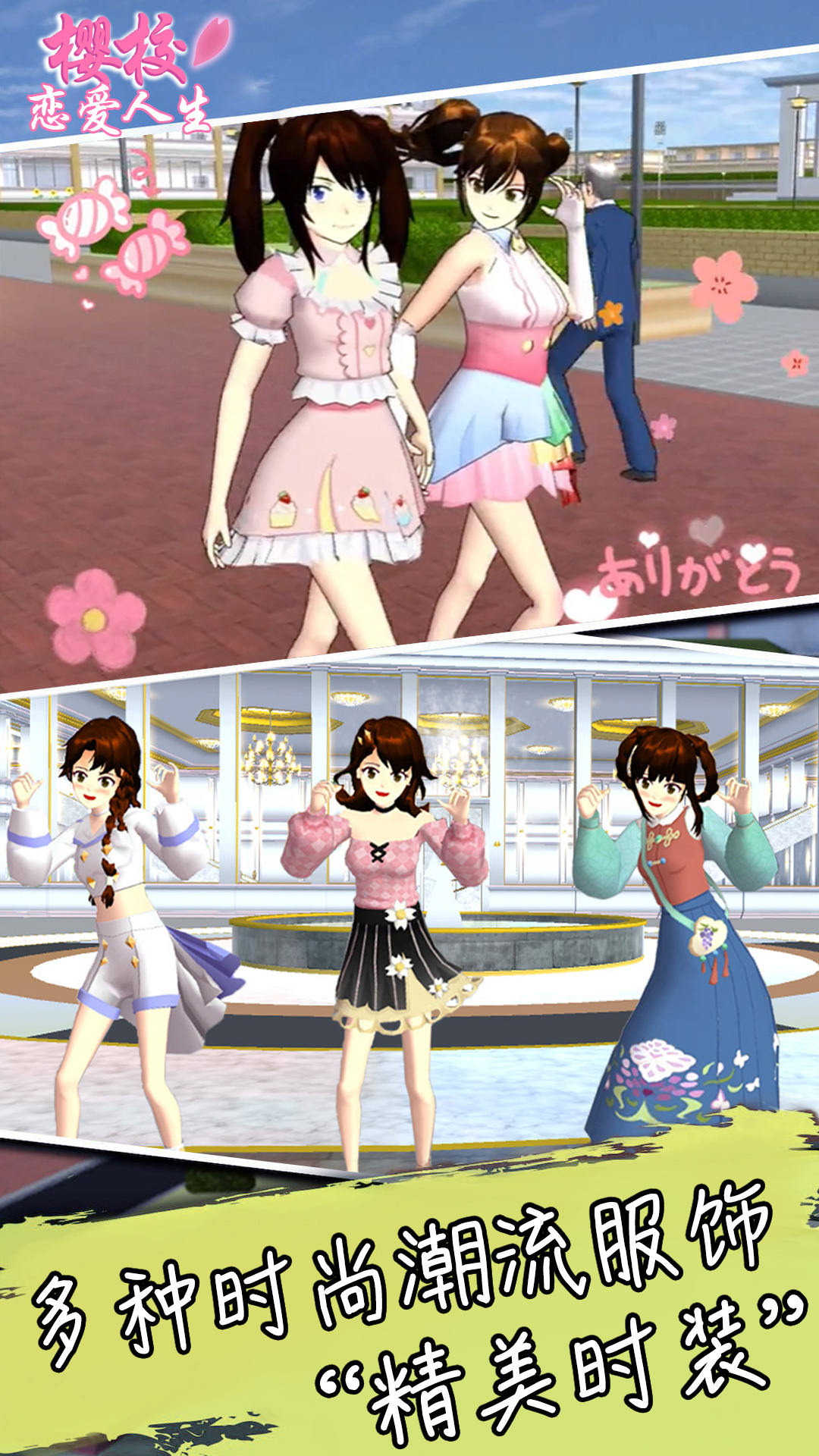 樱校恋爱人生 樱校恋爱人生