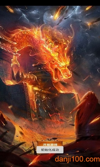 火龙微变 火龙微变