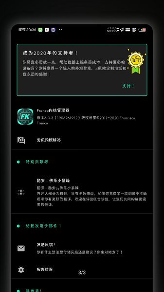 Franco内核管理器
