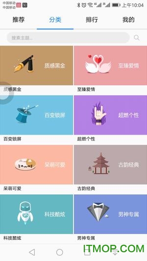 华为主题商店收费主题内购破解