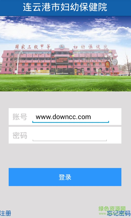 移动健康医院