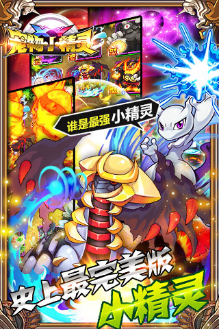 宠物小精灵官方版