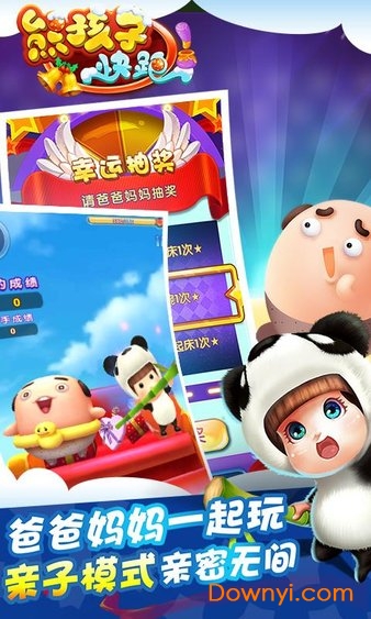 熊孩子快跑