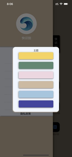 快识别
