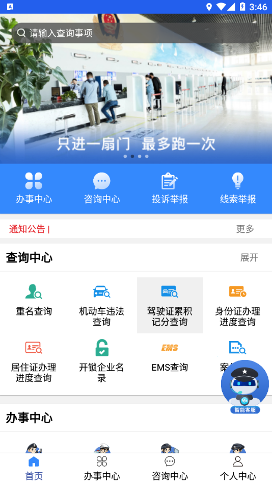 宁警通