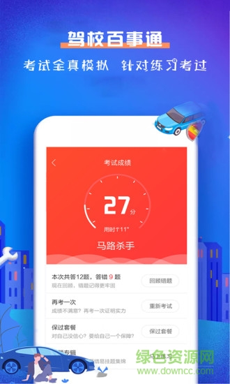 驾校百事通