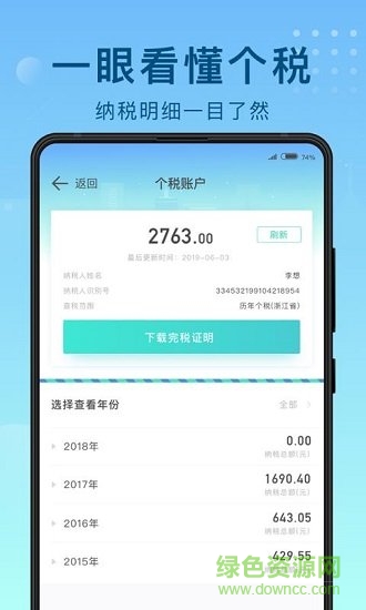 51趣个税