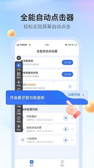 自动点击器安卓低配版