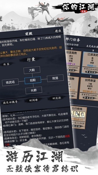 你的江湖TapTap