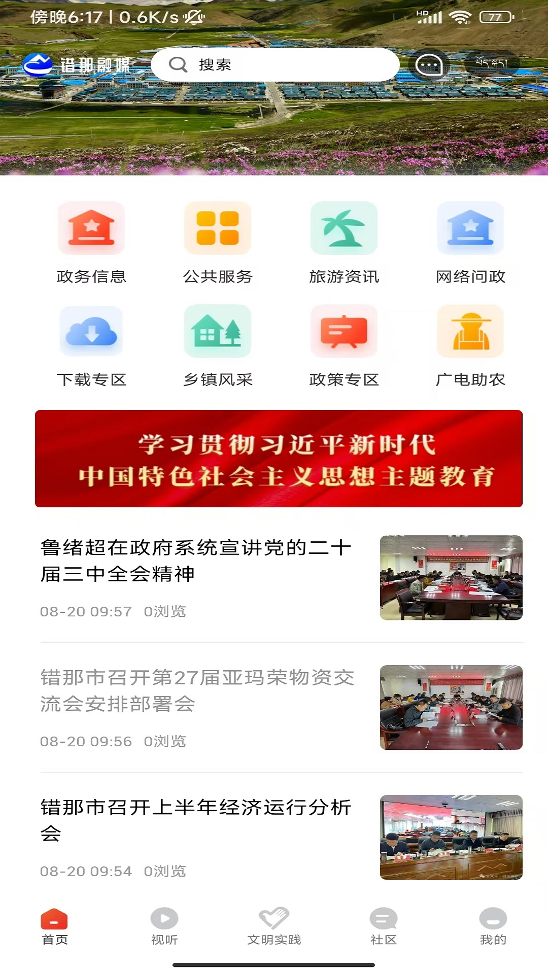 错那融媒