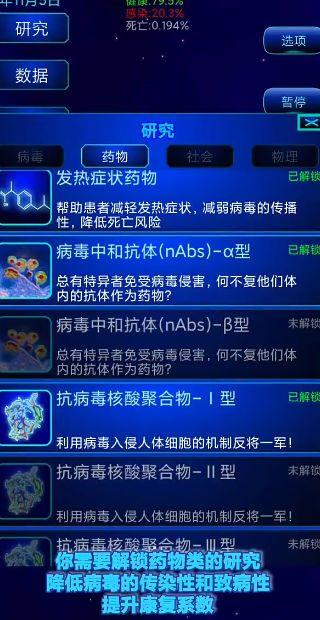 抗病毒模拟器