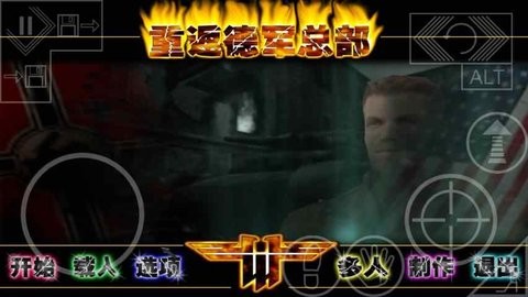重返德军总部手机版