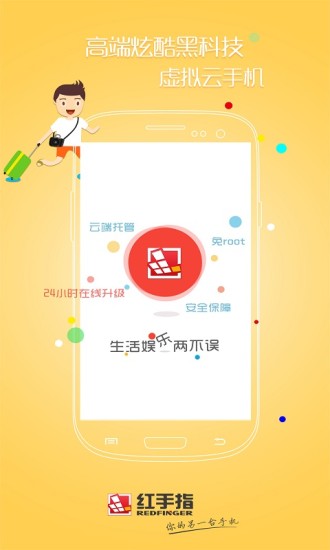 红手指apk破解999.9版本