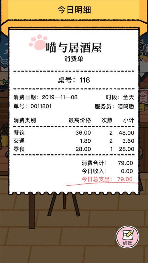 喵喵记账官网版