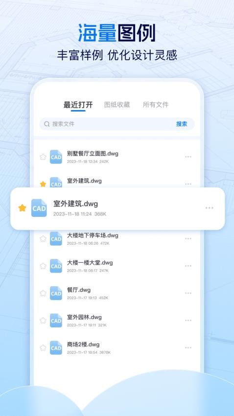 手机CAD看图大师