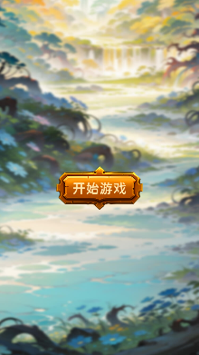 保护巨龙