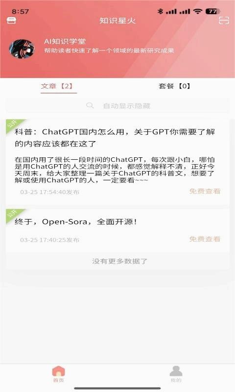 知识星火