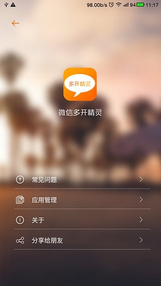 微信多开
