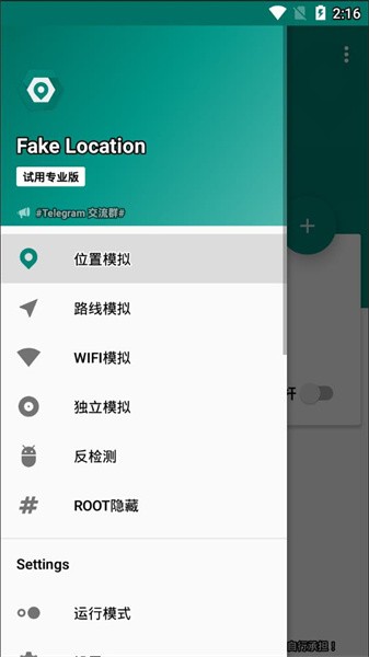 fakelocation免费软件