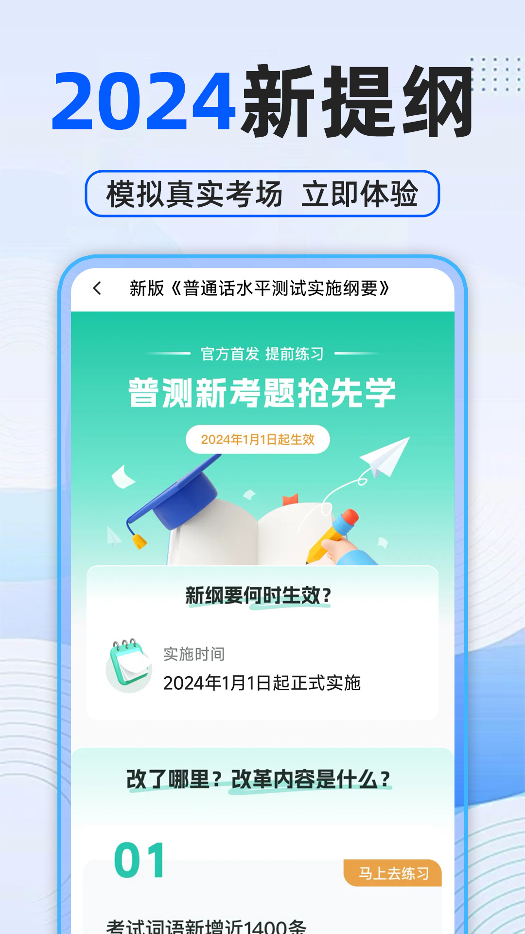 普通话测试普考