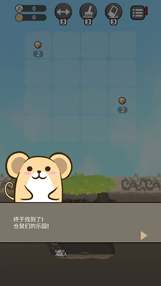 仓鼠天堂