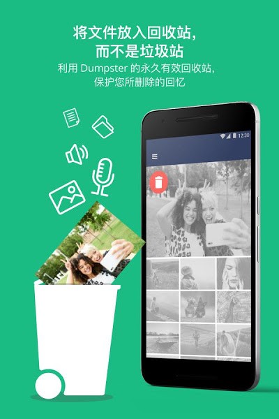 回收站Dumpster最新版